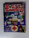 そーなんだ!　70