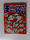 そーなんだ!　27