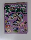 そーなんだ!　74