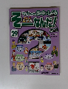 そーなんだ！　29　