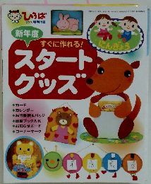 スタートグッズ　2006年4月1日発行