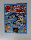そーなんだ！　63　
