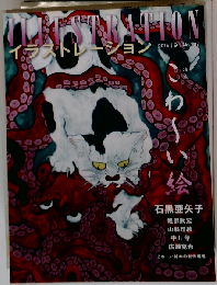 illustration  2015年9月号 No.207