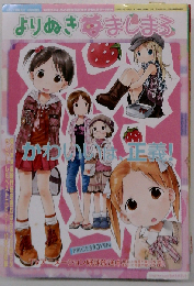 よりぬき苺ましまろ　2005年10月