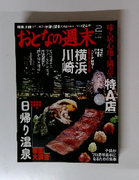 おとなの週末　2013年2月号　No.124　