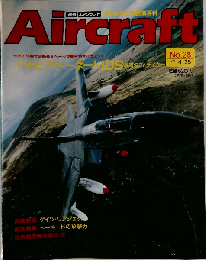 週刊エアクラフト No.28 1989年4/25号