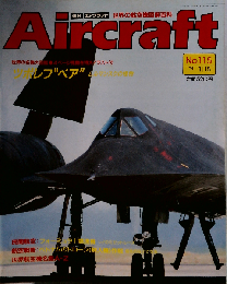 週刊エアクラフト No.115 1991年1/15号