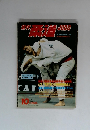 JUDO　1981年10月号　