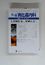 臨牀消化器内科 Vol. 25 No.12 2010年11月号