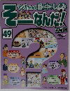 そーなんだ!　49　