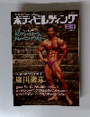 ボディビルディング　1996年4月号