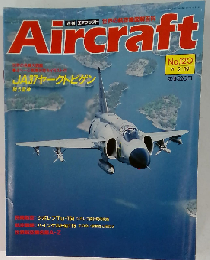 週刊エアクラフト No.120 1991年2/19号