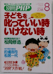 別冊 PHP 2006年 08月号