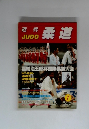 柔道　1983年1月号