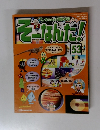 そーなんだ　53　