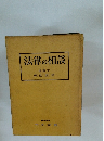 法律の相談 弁護士