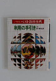 利用の手引き