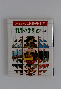 利用の手引き