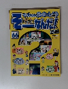 そーなんだ　66　
