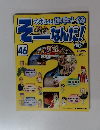 そーなんだ!46