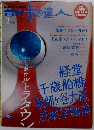 散歩の達人 2007年 02月号