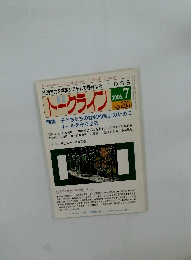 トークライン　2006年7月号　