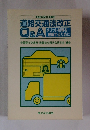 道路交通法改正Q&A　平成6年5/10号