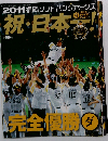 2011福岡ソフトバンクホークス 祝 日本一 2012年 01月号