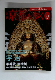 京都を歩く　2004年3月号　No.34