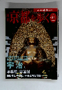 京都を歩く　2004年3月号　No.34
