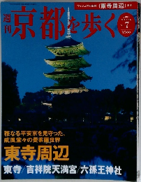 京都を歩く　2003年8月号　No.7　