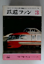 鉄道ファン　1977年3月号　