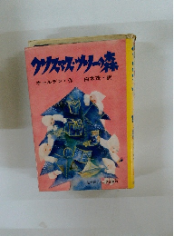 クリスマスツリーの森