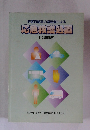 旅客自動車の運転者による 応急救護処置 [指導員用]