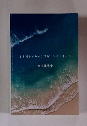 キミガタメヲシカラザリシイ/チサヘ