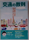 交通の教則