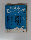 NHK 生活ほっとモーニング　2004年8月号
