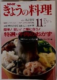 きょうの料理　1991年11月号