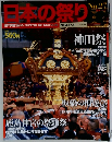 日本の祭り　2004年12/5号　No.27