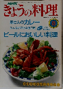 きょうの料理　平成2年8月1日発行