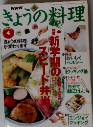 きょうの料理　1995年4月号　