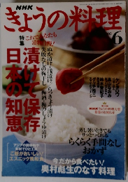 きょうの料理　2005年6月号