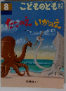 こどものとも8