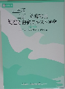 初任者研修テキスト(第2版)