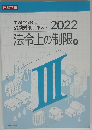 法令上の制限