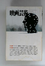 映画芸術
