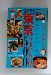 東京うまいもの室