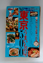 東京うまいもの室