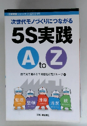 5S実践　平成26年2月26日号　