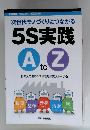 5S実践　平成26年2月26日号　